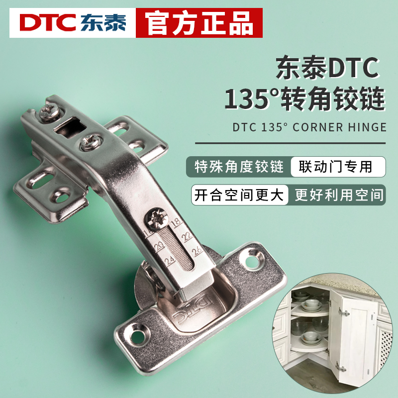 dtc东泰135度铰链衣柜橱柜联动门转角柜专用特殊大角度折叠门合页