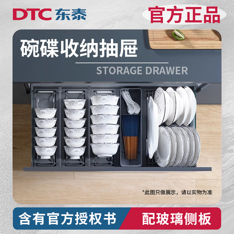 DTC东泰厨房碗碟拉篮抽屉式