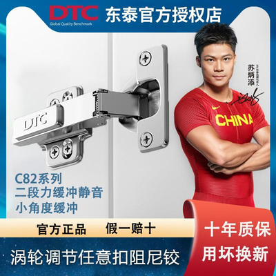DTC东泰C82阻尼缓冲铰链阻尼铰