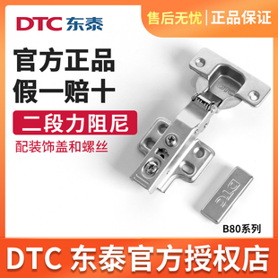 DTC东泰二段力B80固装全阻尼缓冲液压铰链合页衣柜门铰五金旗舰店