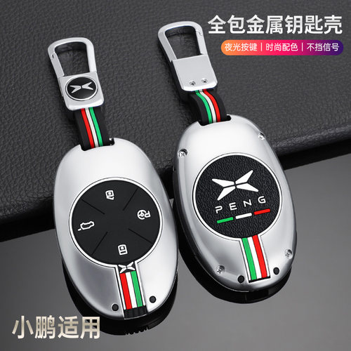 小鹏专用金属夜光钥匙保护壳改装