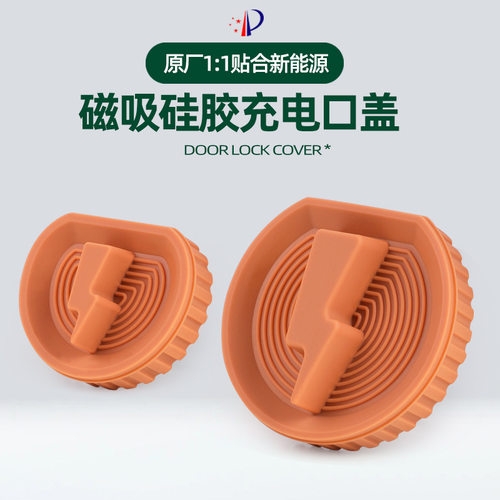 适用吉利星愿/银河星舰7 EM-i充电口防水盖磁吸硅胶防雨保护罩防