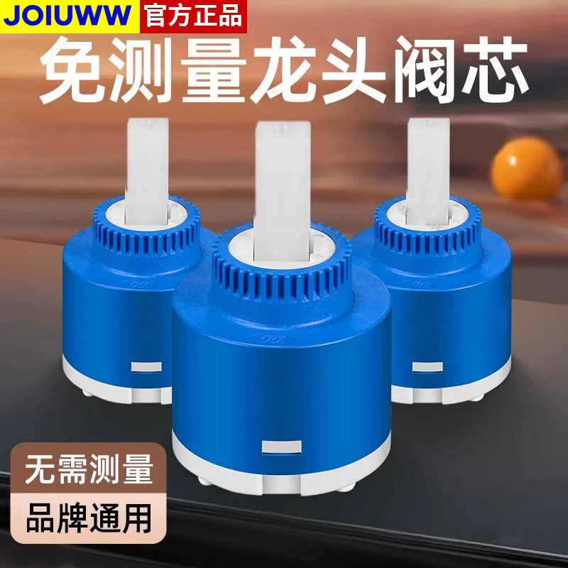 水龙头阀芯冷热通用型内芯厨房卫生间笼头混合阀开关配件大全淋浴