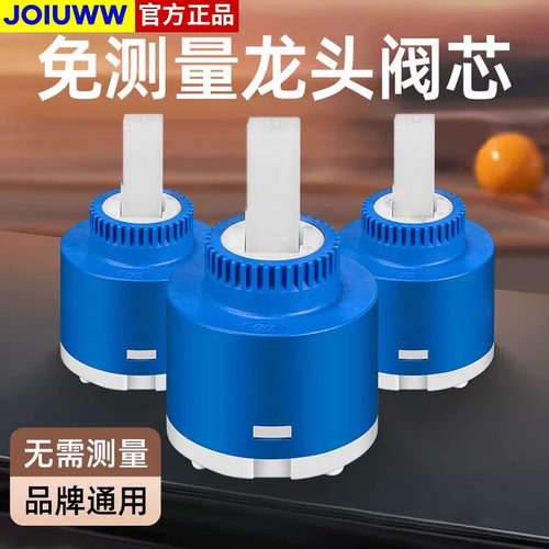 水龙头阀芯冷热通用厨房卫生间