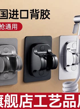 马桶伴侣厕所冲洗喷枪挂架底座