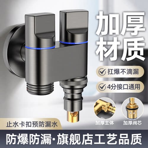 双出水洗衣机龙头角阀