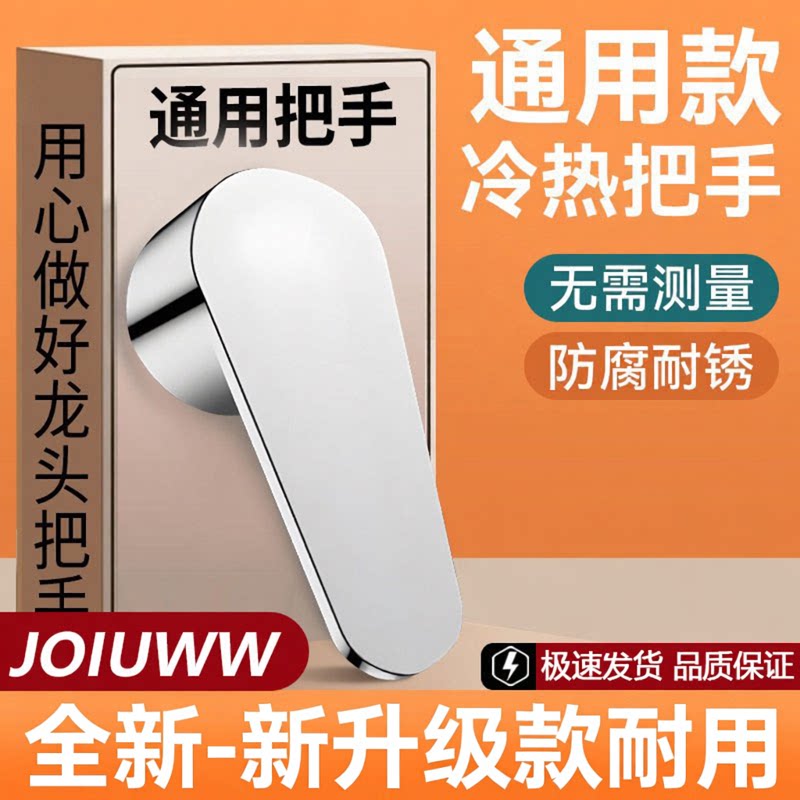 厨房冷热龙头开关手柄通用图片