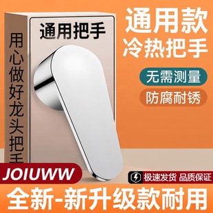 厨房冷热水龙头开关手柄洗菜盆水阀门芯手轮把手通用维修配件大全