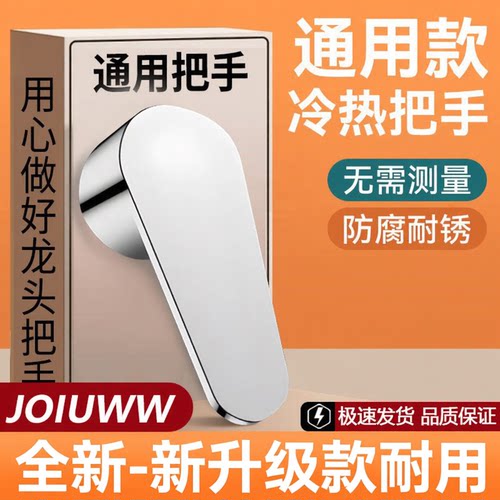 厨房冷热龙头开关手柄通用