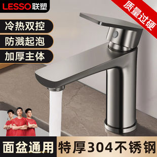 联塑304不锈钢水龙头龙头洗脸盆冷热家用卫生间冷热水面盆洗手盆