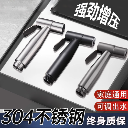 马桶伴侣加厚304高压喷枪