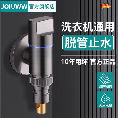 不锈钢洗衣机角阀止水通用