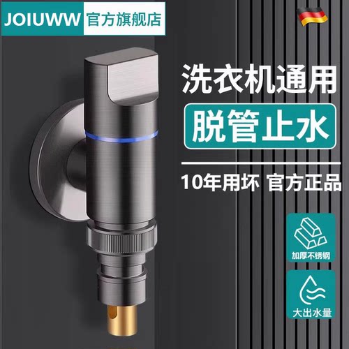 不锈钢洗衣机角阀止水通用