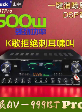 山宇光纤同轴大功率KTV专用功放机会议室家用音响卡拉OK混响蓝牙