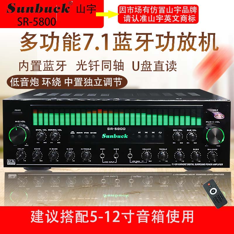 SUNBUCK 山宇大功率蓝牙功放机5.1声道7.1声道家庭影院K歌低音炮