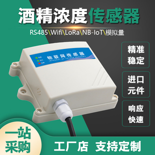 酒精浓度传感器醉酒驾窖发酵检测仪C2H5OH乙醇车规级变送器泵吸式