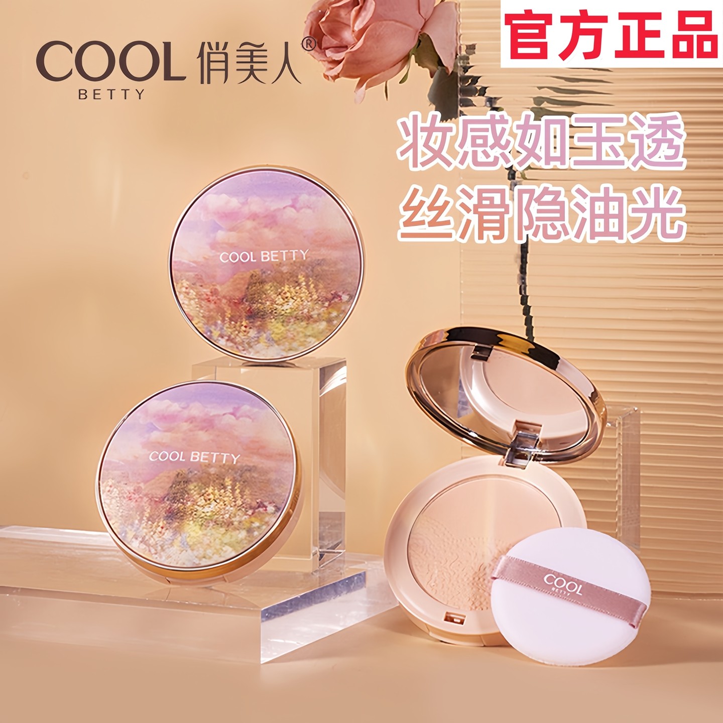 俏美人雪绒花轻盈薄雾粉饼持久不脱妆养肤防水控油定妆粉官方正品,彩妆/香水/美妆工具,粉饼,淘宝优惠券,粉丝福利购,淘宝优惠卷