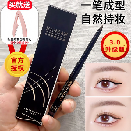 涵赞眼线胶笔膏新手初学者红棕色下眼内眼线笔不晕染防水防汗持久