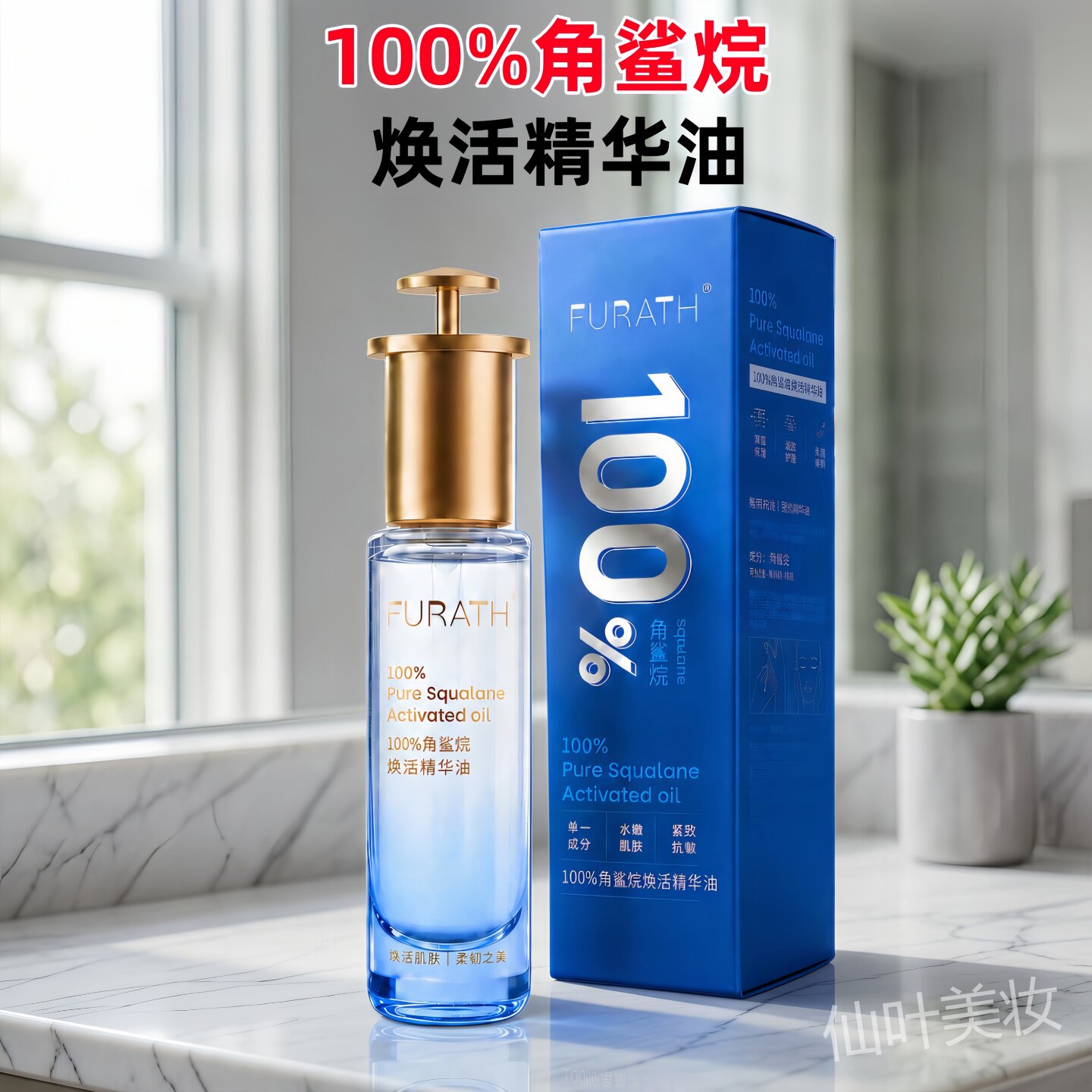 100%纯角鲨烷精华油紧致抗皱抗衰老敏感肌补水保湿面部植物无添加