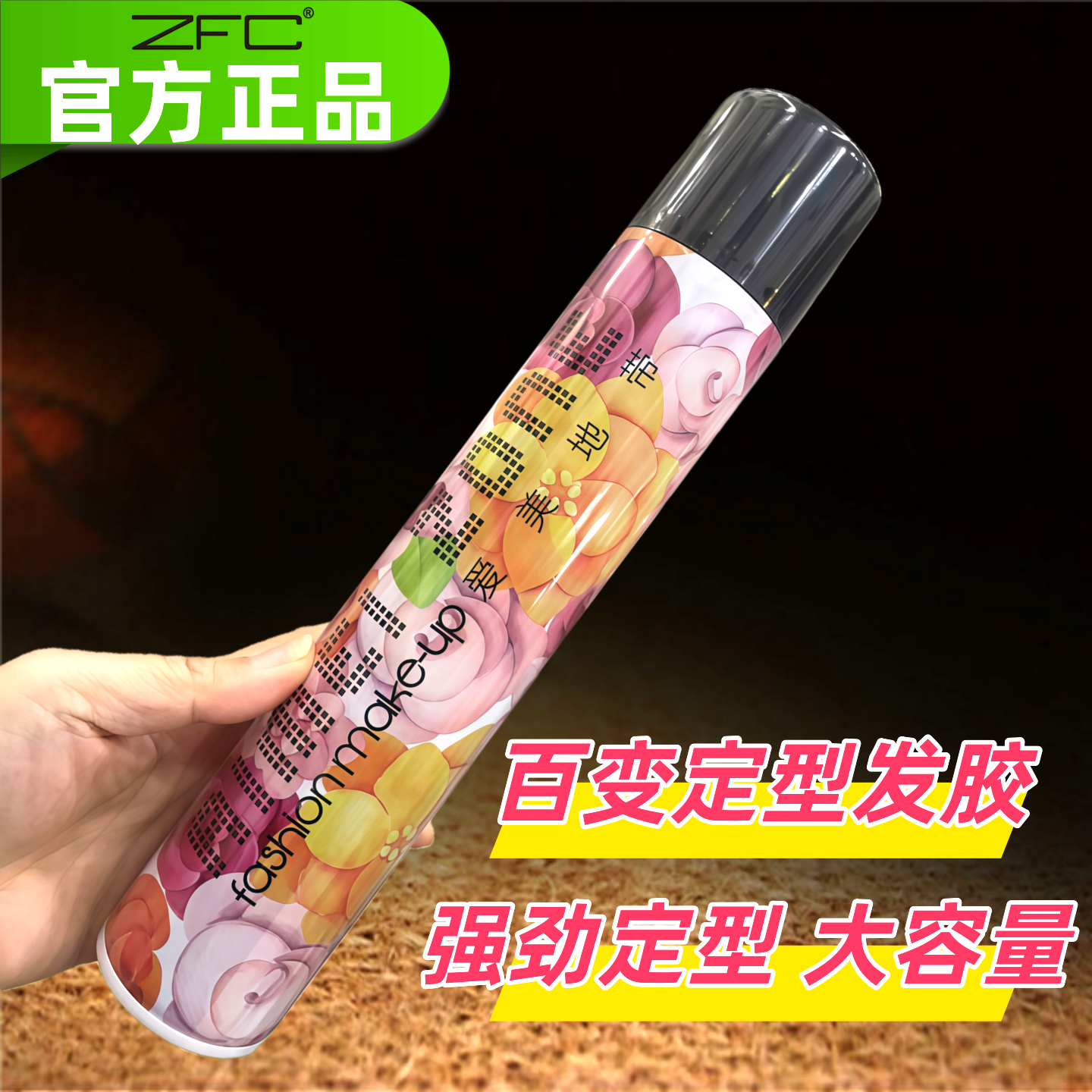 ZFC百变定型发胶喷雾男女士干胶清香保湿自然蓬松持久造型啫喱水