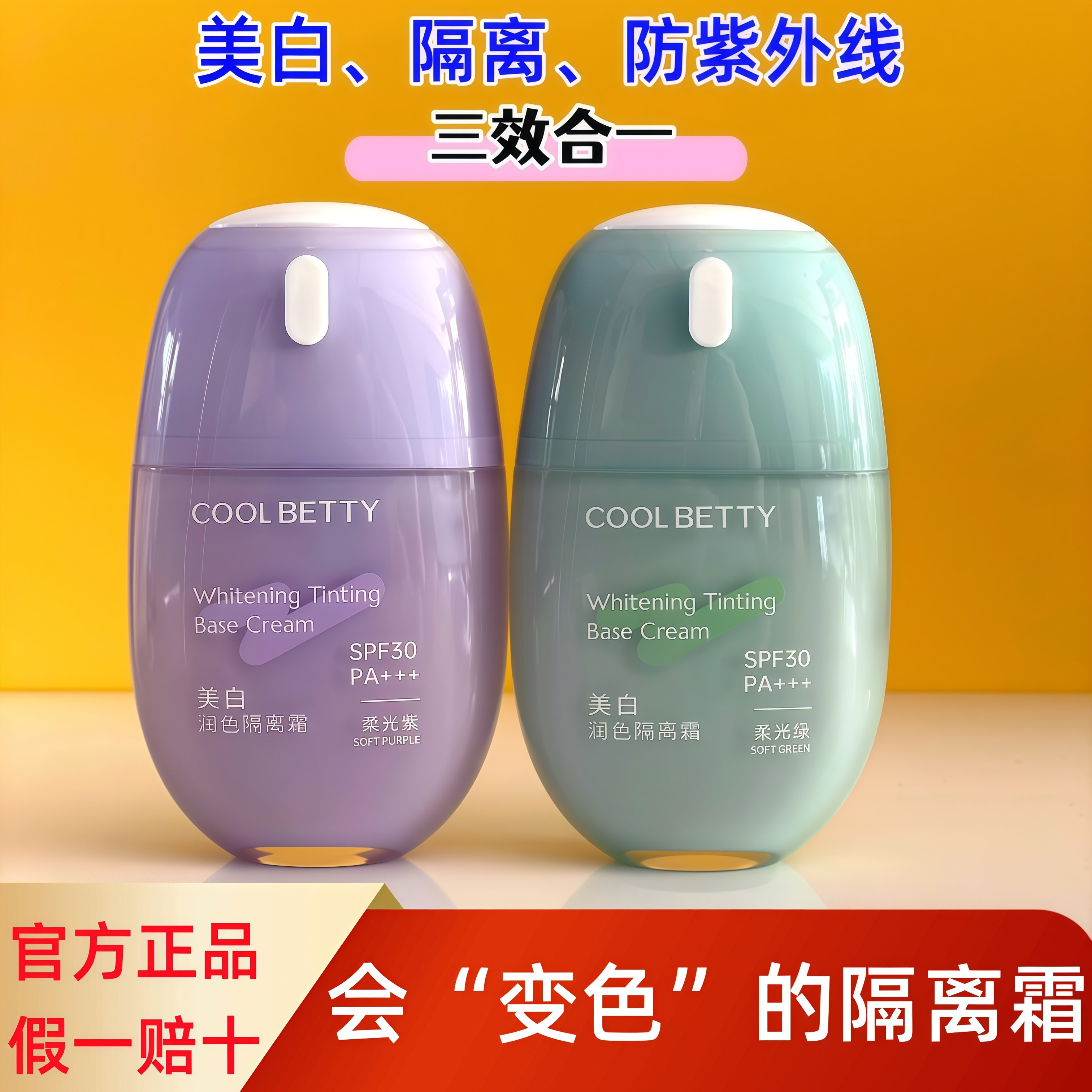 COOL俏美人美白防晒隔离霜遮瑕三合一提亮肤色防紫外线女妆前素颜
