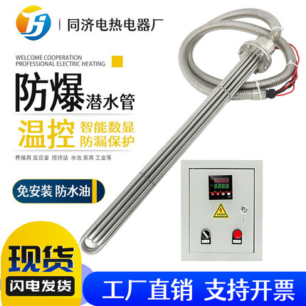 380v工业水箱电热管大功率防爆潜水管热得快投入水槽油罐池加热棒