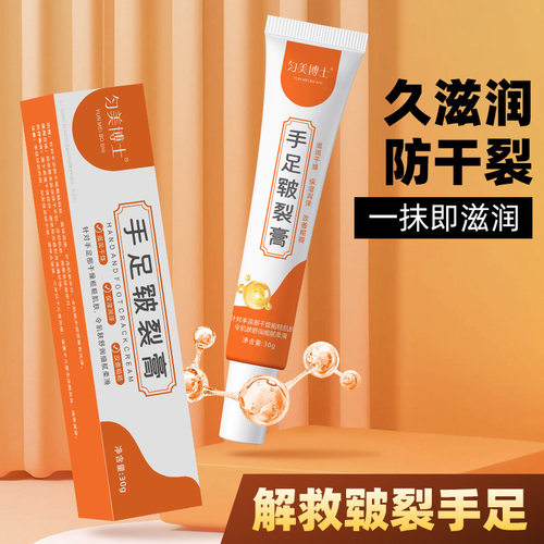 匀美博士手足皲裂膏30g冻伤膏手足脱皮干燥改善粗糙