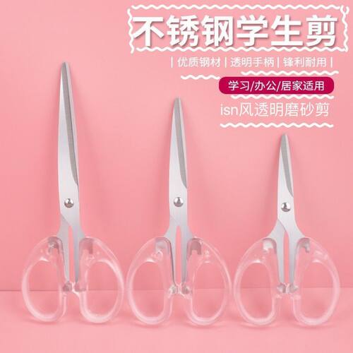 【包邮价】简约透明小剪刀办公用手帐手工不锈钢美工裁纸剪刀文具