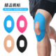 预分切弹力护膝肌贴马拉松跑步固定支撑运动绷带肌内效贴片足球
