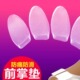 硅胶前掌垫防痛防滑前半垫加厚软高跟鞋 垫女护脚垫神器疼痛垫女