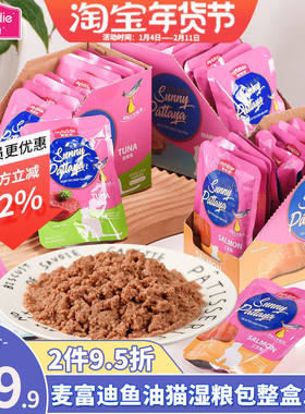 麦富迪猫咪海洋鱼油湿粮包幼猫成猫妙鲜零食罐头肉粒包85g*12包
