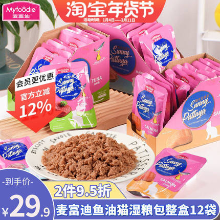 麦富迪猫咪海洋鱼油湿粮包幼猫成猫妙鲜零食罐头肉粒包85g*12包