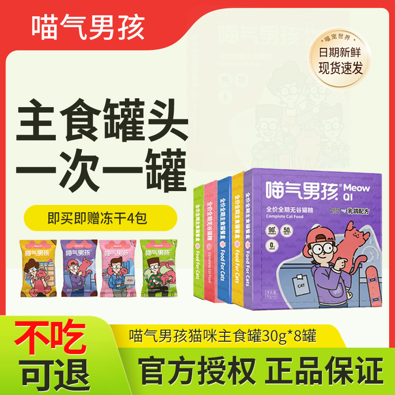 喵气男孩主食肉罐湿粮小鸟胃幼猫成猫乳鸽罐头全价全期无谷猫餐盒