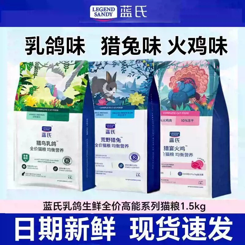 蓝氏猫粮官方正品猎鸟乳鸽荒野猎兔冻干成幼猫试吃3斤装猫粮1.5kg