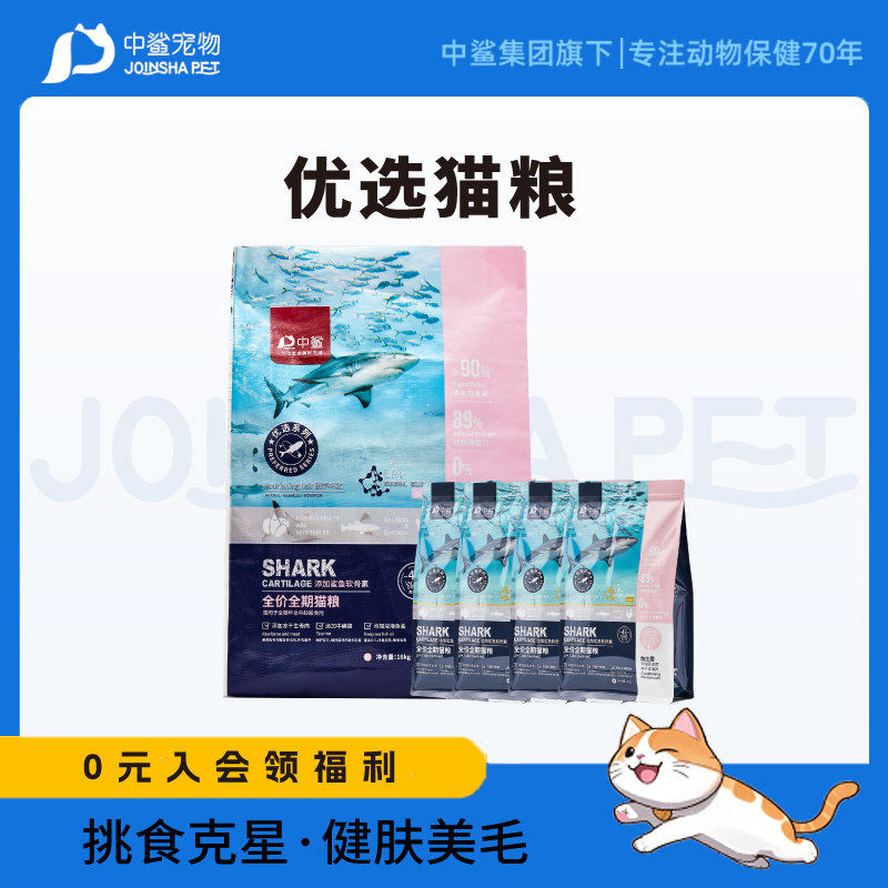 中鲨优选猫粮幼猫成猫全价全期全阶段鲨鱼软骨素正品四联包4kg图片