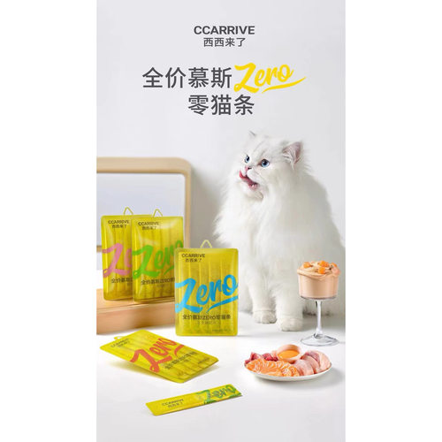 西西来了全价慕斯ZERO零猫条鸭肉配方牛肉配方三文鱼
