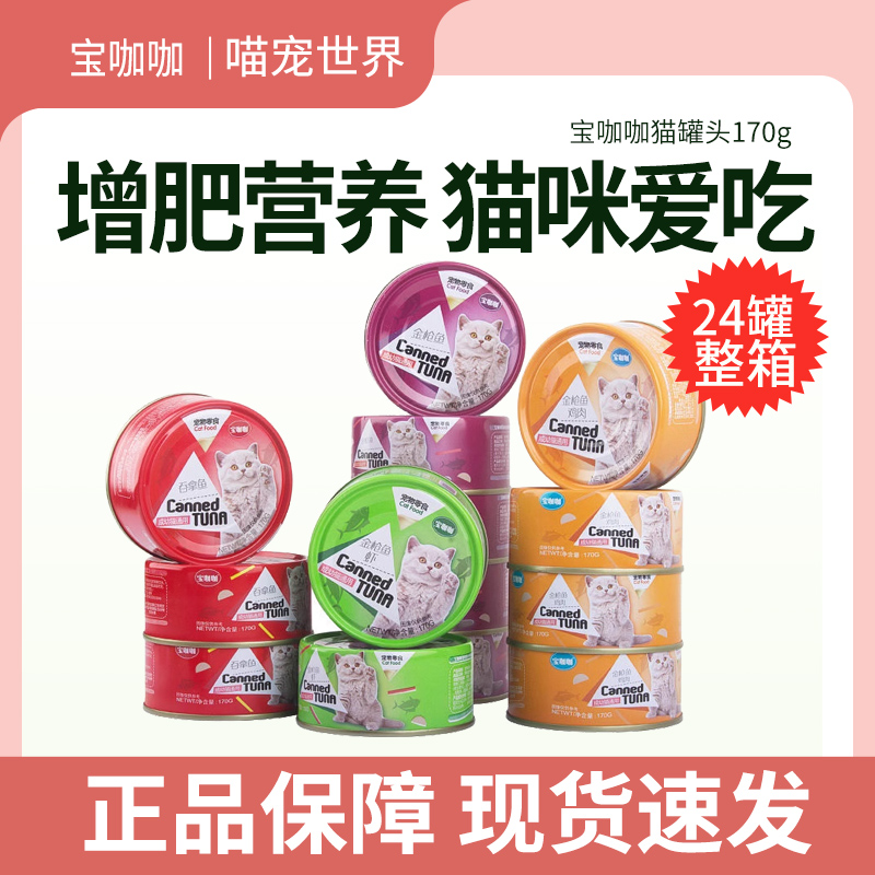 宝咖咖猫罐头170g*24罐