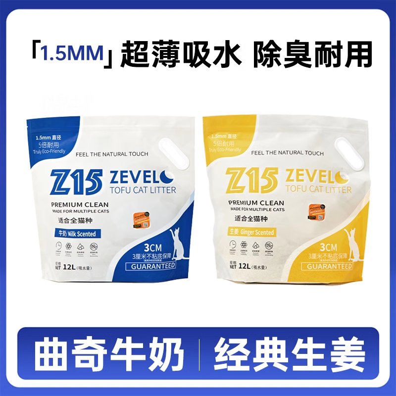 赞乐豆腐猫砂植物除臭近无尘不粘底可冲厕所强吸水超薄省耐用猫砂