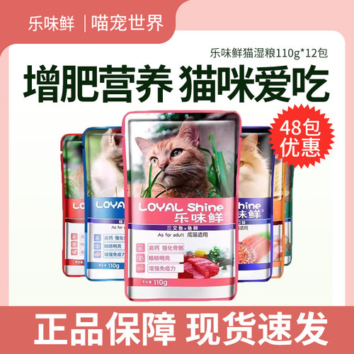 乐味鲜猫湿粮猫零食妙鲜包补水湿粮成猫幼猫流浪猫猫主食罐头袋装