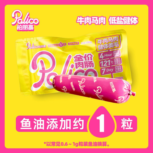 柏丽高主食肉肠狗狗全价牛肉马肉火腿肠美毛鱼油100g