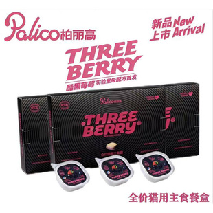 柏丽高黑莓树莓蔓越莓酷黑莓莓餐盒慕斯质地高蛋白主食餐盒全价