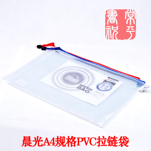 正品晨光文具批发94506加厚票据袋B5 网格拉链袋 文件袋 A4拉边袋