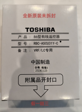 全新原装正品东芝RBC-ASCU11-C新款线控器