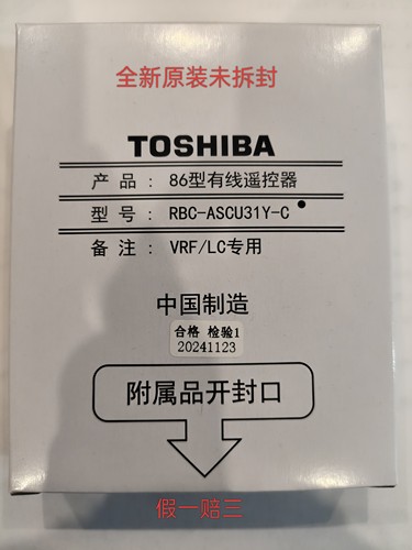 全新原装正品东芝RBC-ASCU31Y-C新款线控器