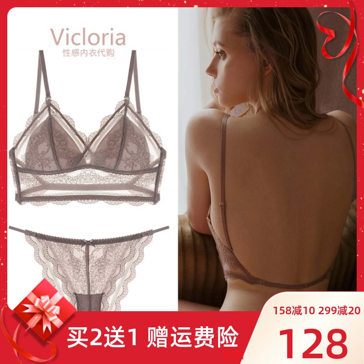 维多利亚法式无钢圈美背内衣套装