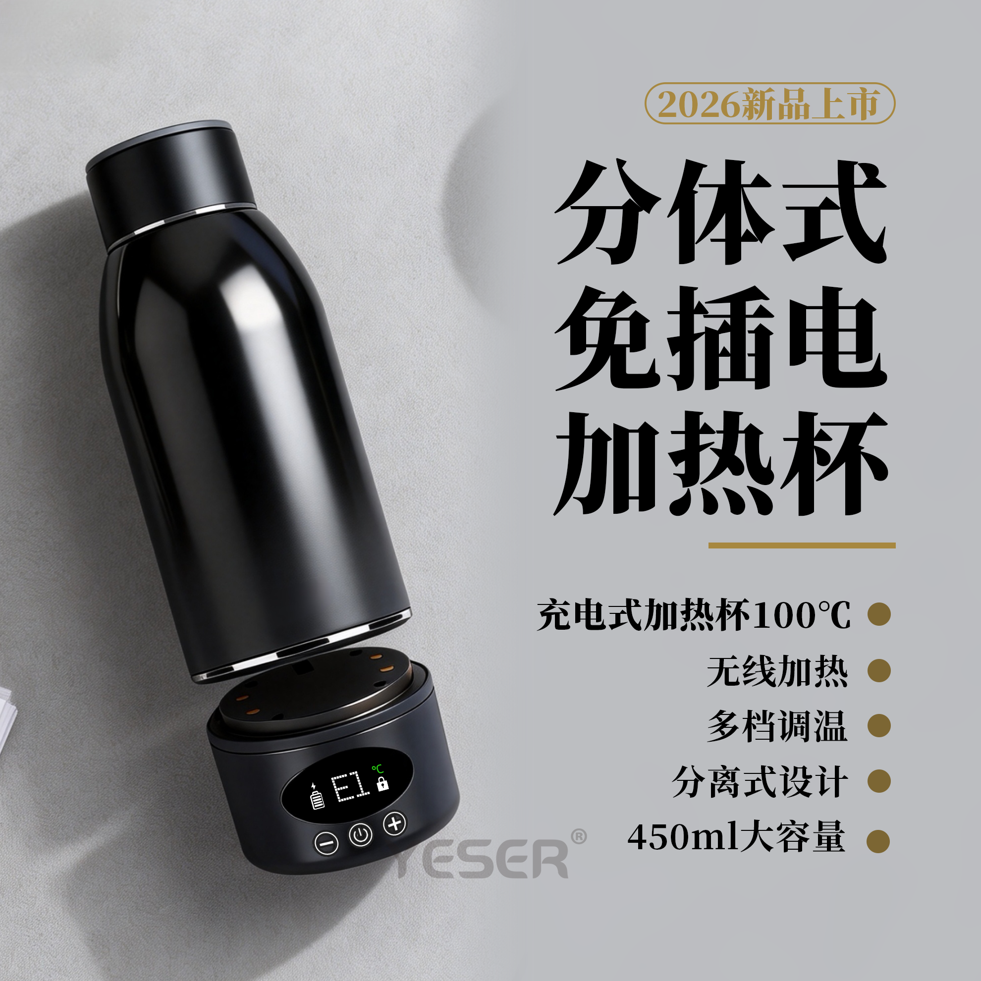 分体式锂电无线烧水杯 充电便携恒温免插电100℃加热户外保温杯
