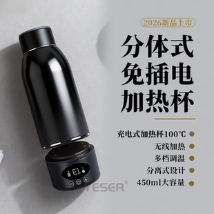 分体式锂电无线烧水杯 充电便携恒温免插电100℃加热户外保温杯