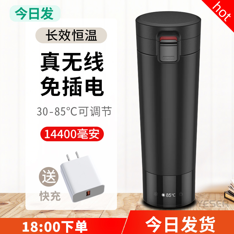 锂电池加热自热保温恒温水杯智能 不插电充电usb便携无线烧热水杯
