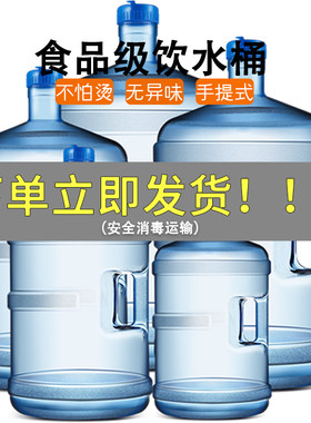 纯净水桶海川塑料打水桶家用储水
