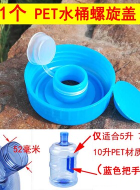 加厚PET纯净水桶盖子螺纹盖螺旋盖饮水机桶盖矿泉水桶盖聪明盖